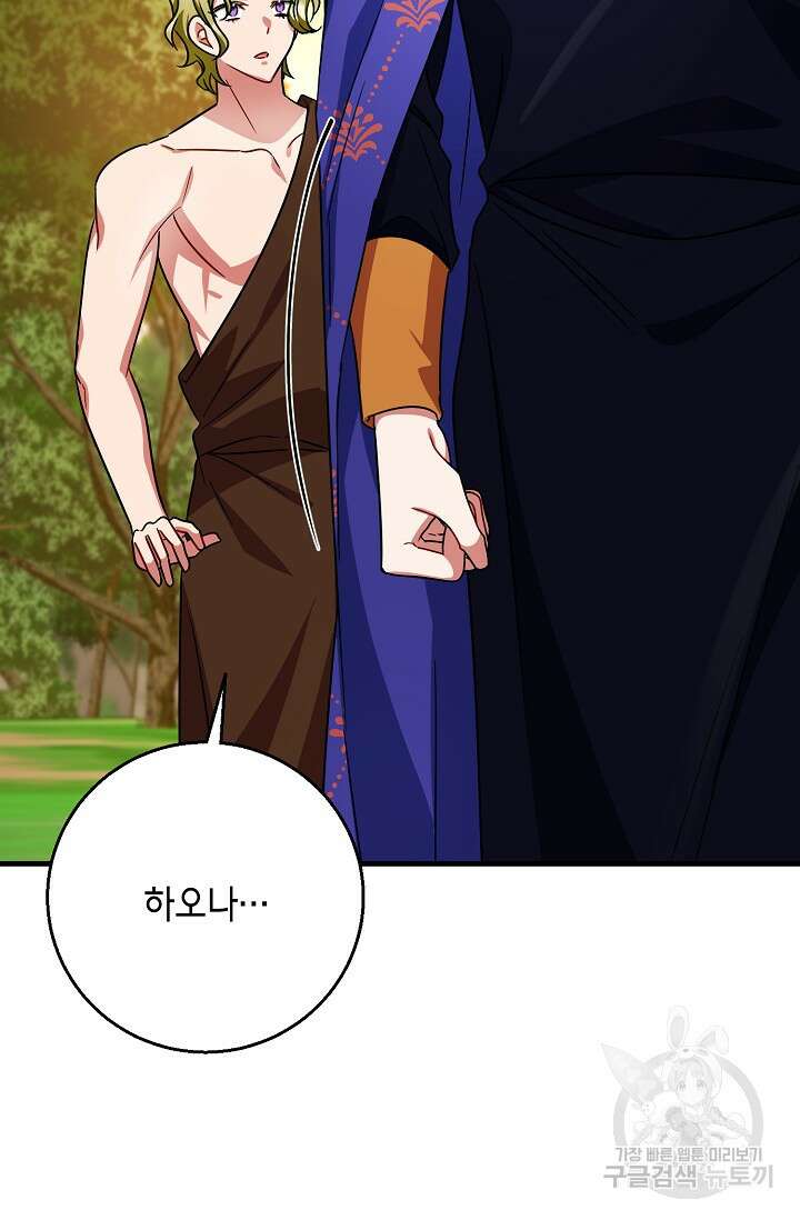나를 사랑하지 않는 그대에게 122화 16