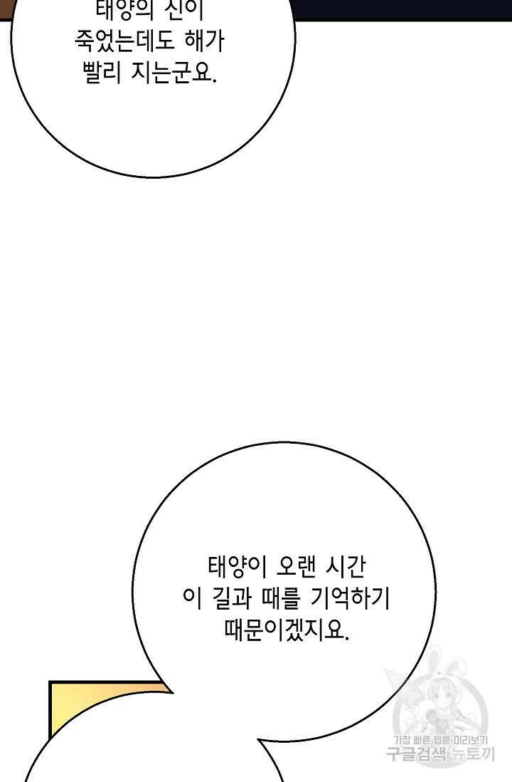 나를 사랑하지 않는 그대에게 122화 18