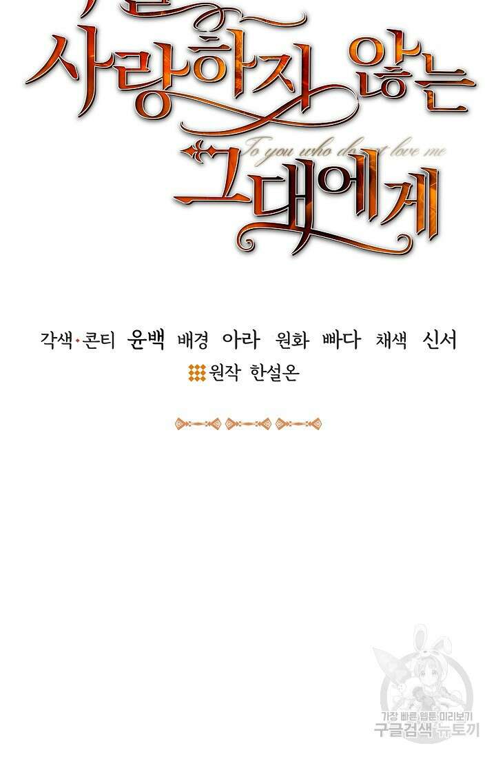 나를 사랑하지 않는 그대에게 122화 22