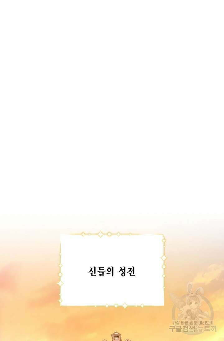 나를 사랑하지 않는 그대에게 122화 23