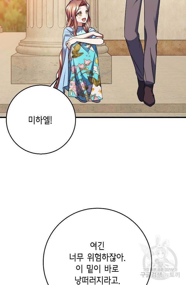 나를 사랑하지 않는 그대에게 122화 28