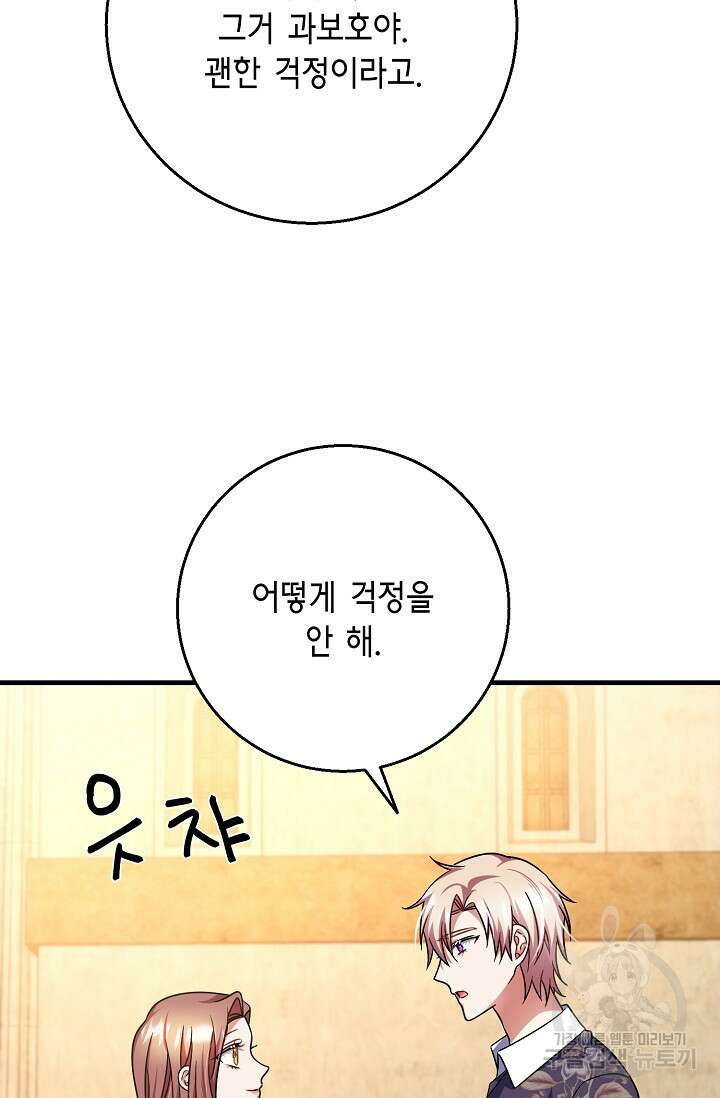 나를 사랑하지 않는 그대에게 122화 30