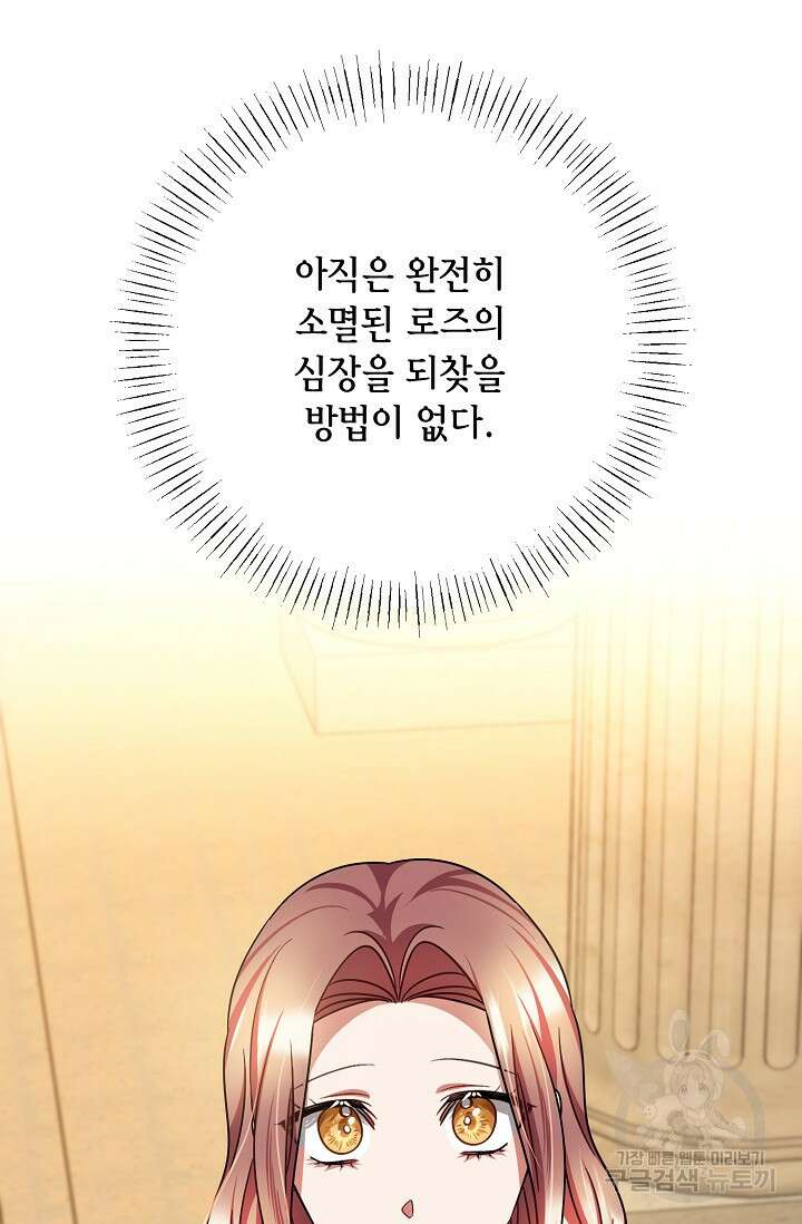 나를 사랑하지 않는 그대에게 122화 33