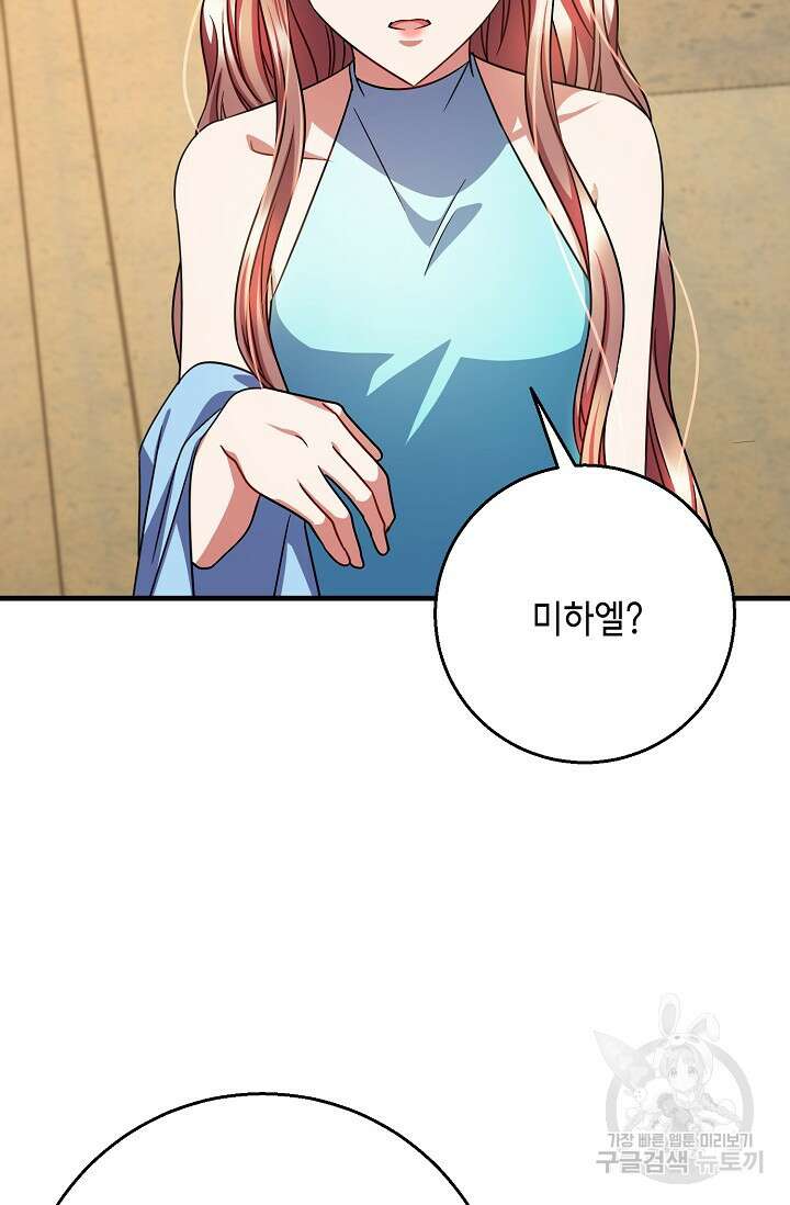 나를 사랑하지 않는 그대에게 122화 34