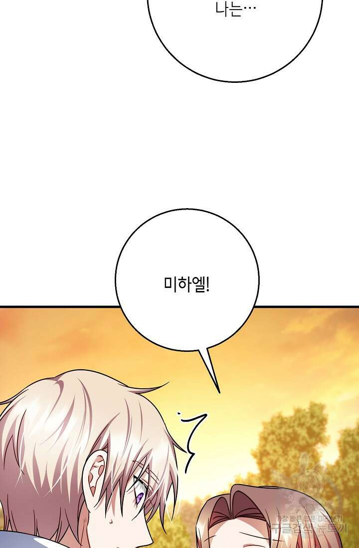 나를 사랑하지 않는 그대에게 122화 36