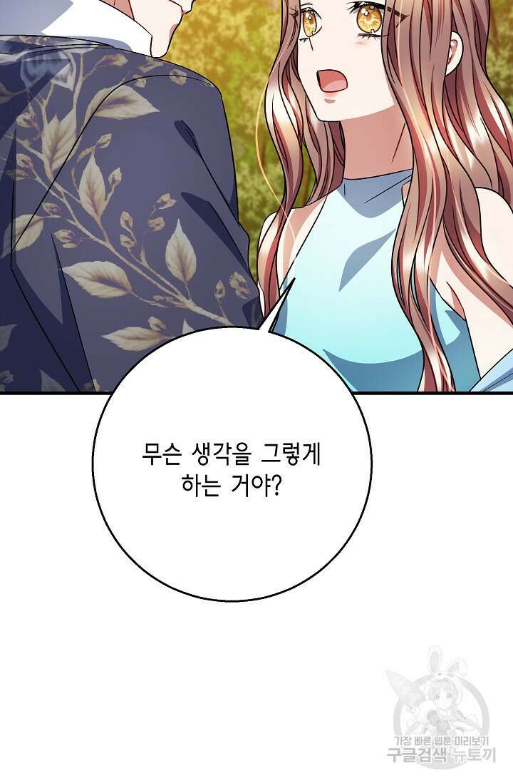 나를 사랑하지 않는 그대에게 122화 37