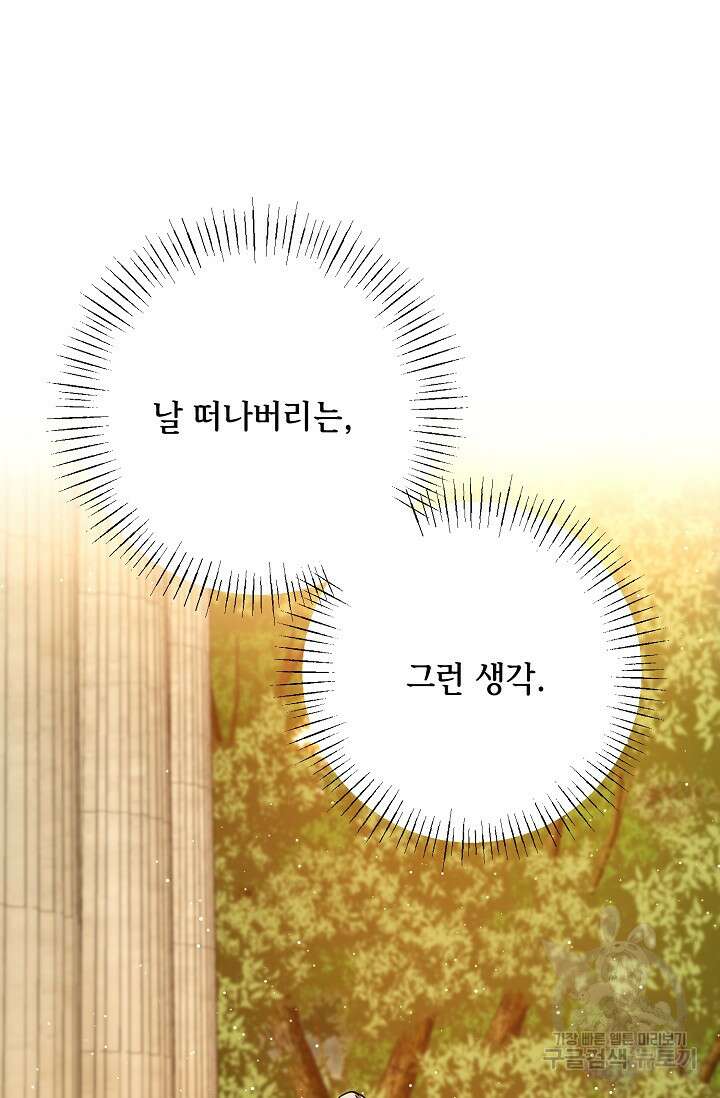 나를 사랑하지 않는 그대에게 122화 39