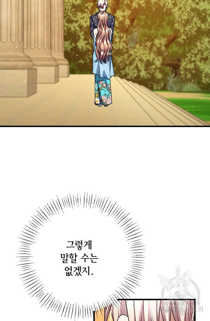 나를 사랑하지 않는 그대에게 122화 40