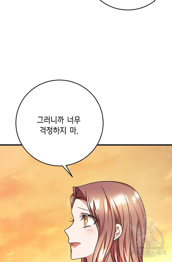 나를 사랑하지 않는 그대에게 122화 42