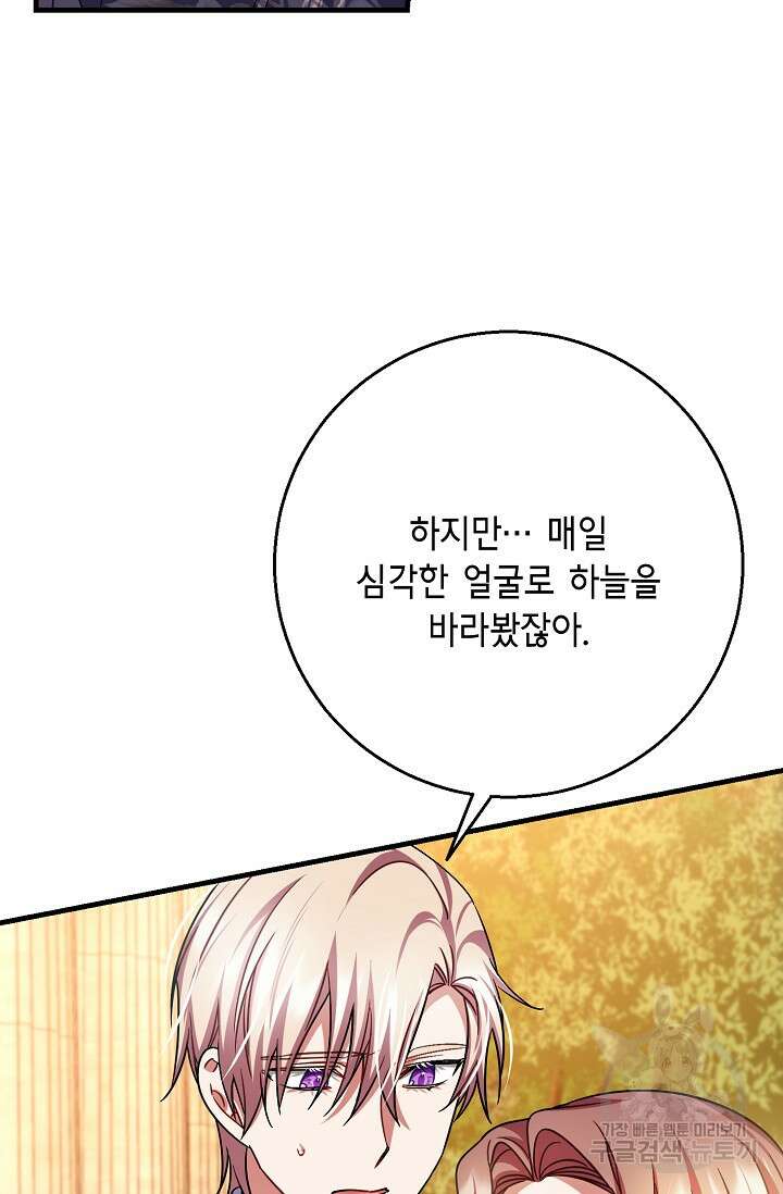 나를 사랑하지 않는 그대에게 122화 45