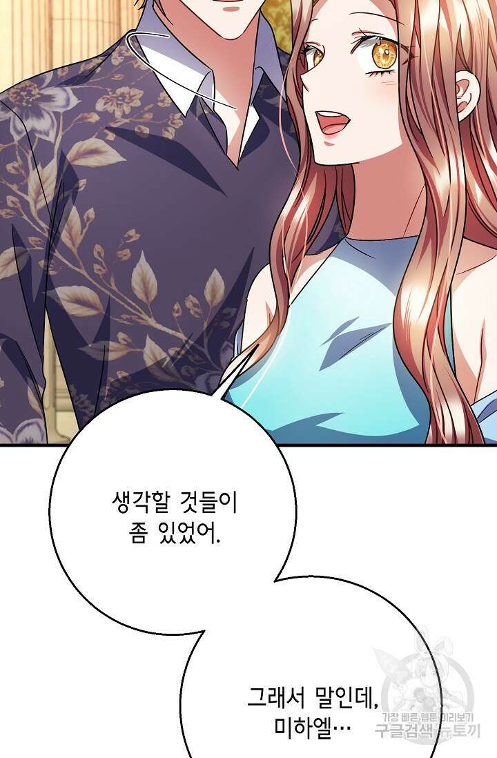 나를 사랑하지 않는 그대에게 122화 46