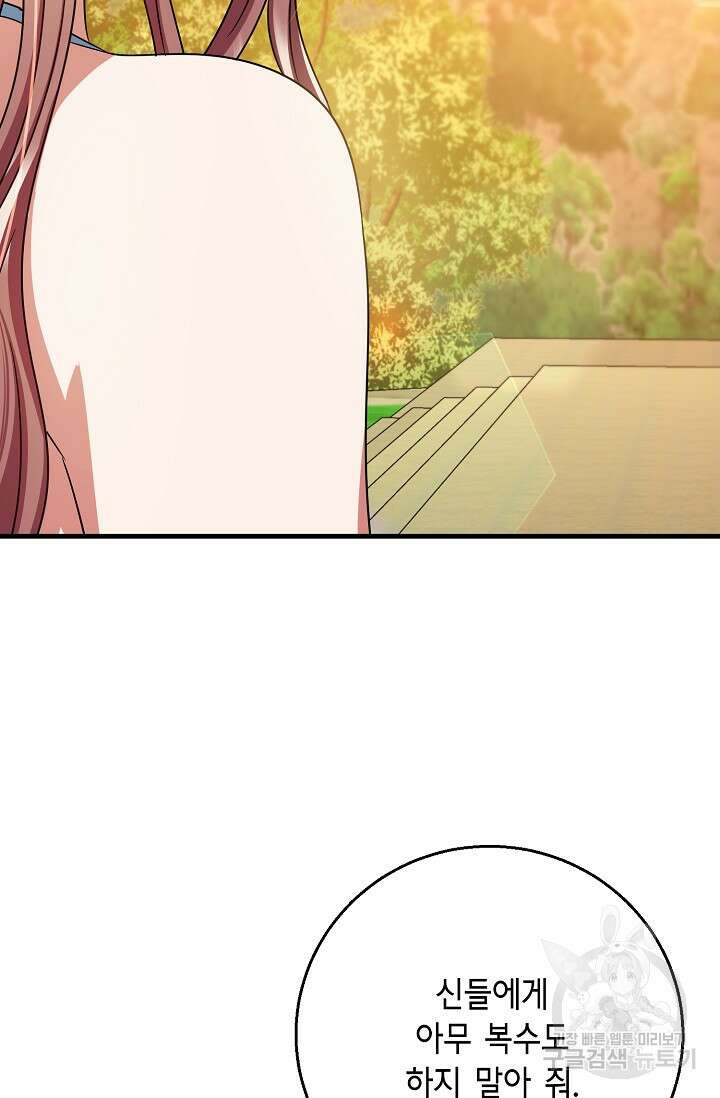 나를 사랑하지 않는 그대에게 122화 48