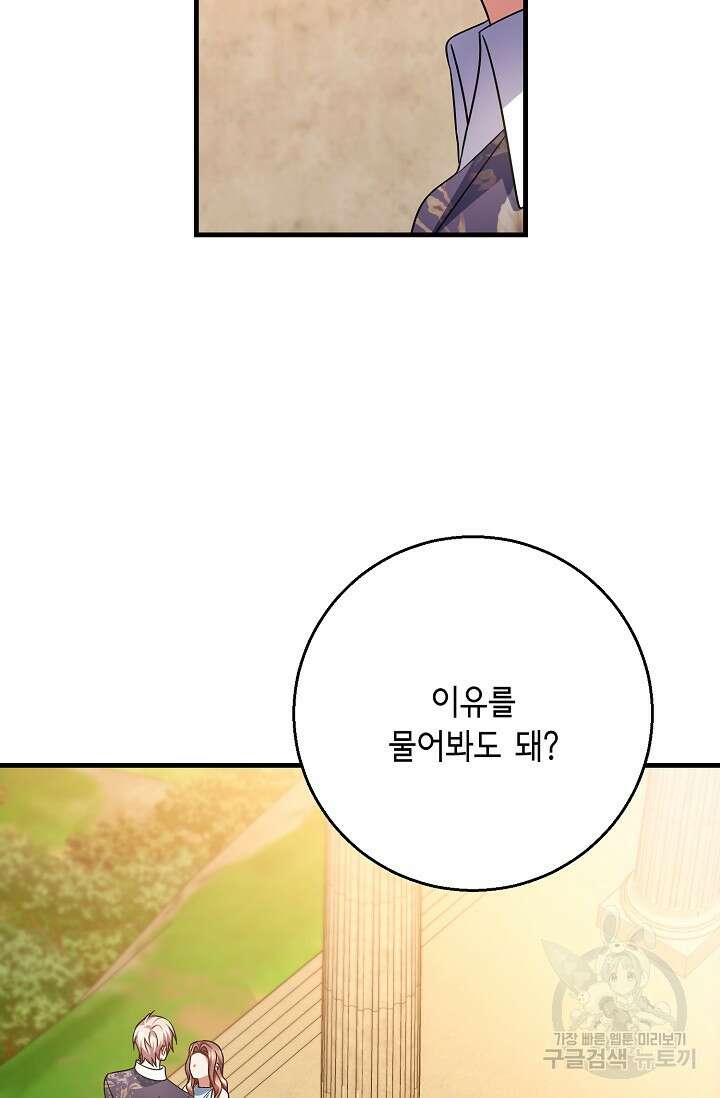 나를 사랑하지 않는 그대에게 122화 51