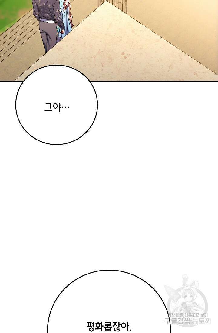 나를 사랑하지 않는 그대에게 122화 52
