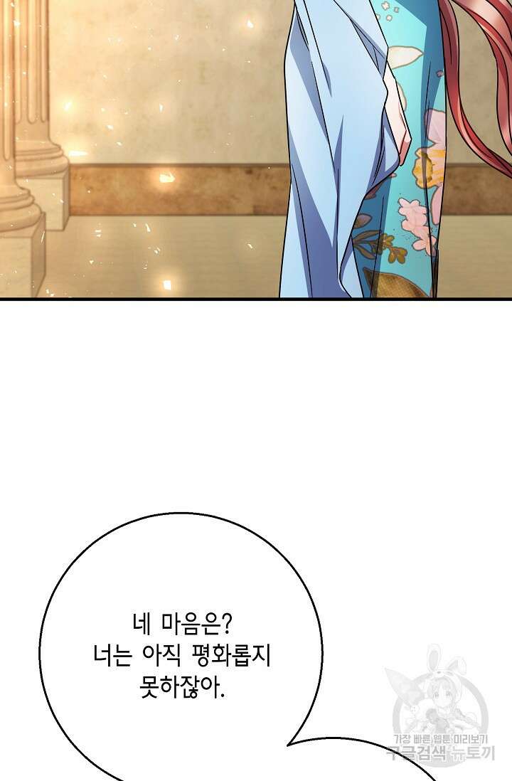 나를 사랑하지 않는 그대에게 122화 54