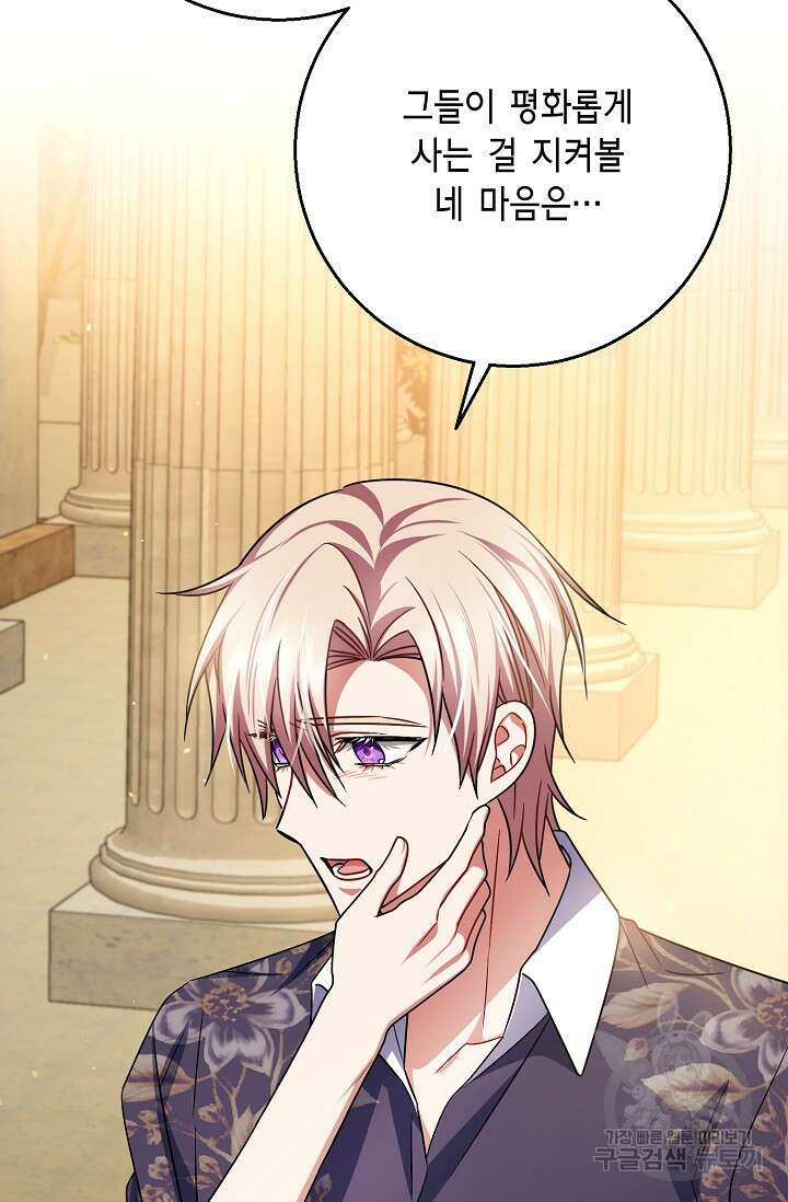나를 사랑하지 않는 그대에게 122화 55