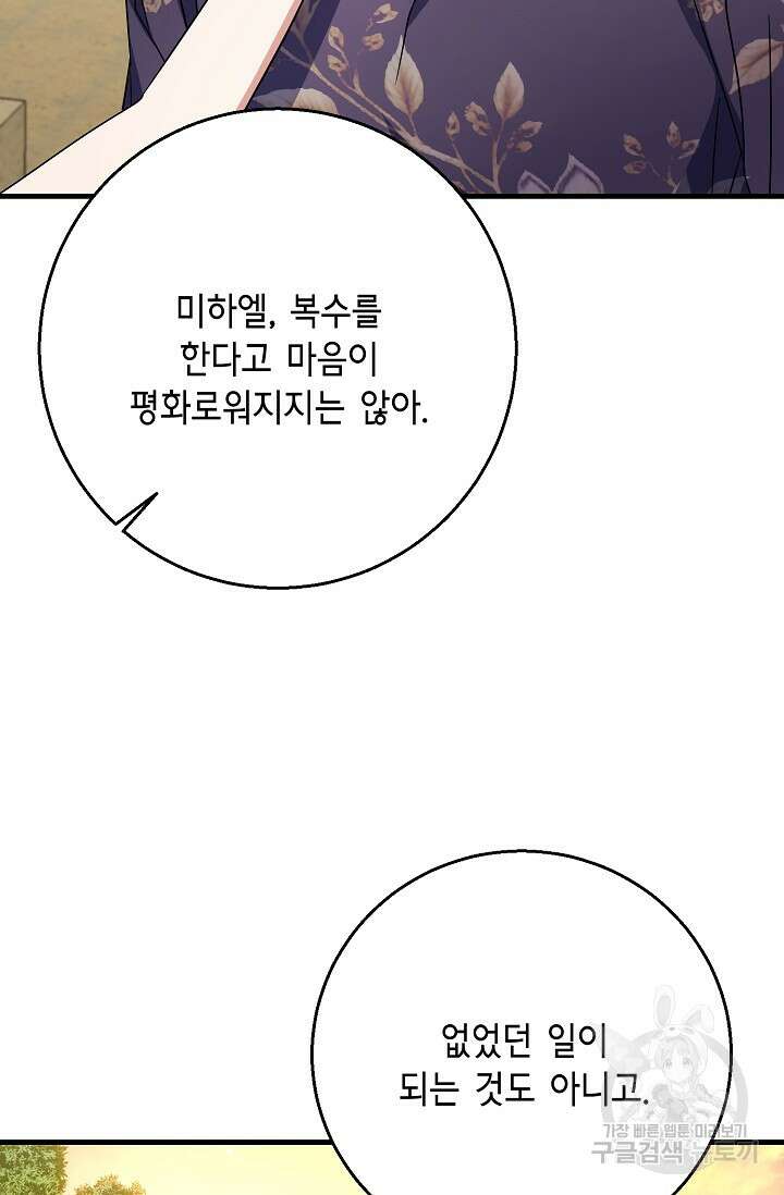 나를 사랑하지 않는 그대에게 122화 56