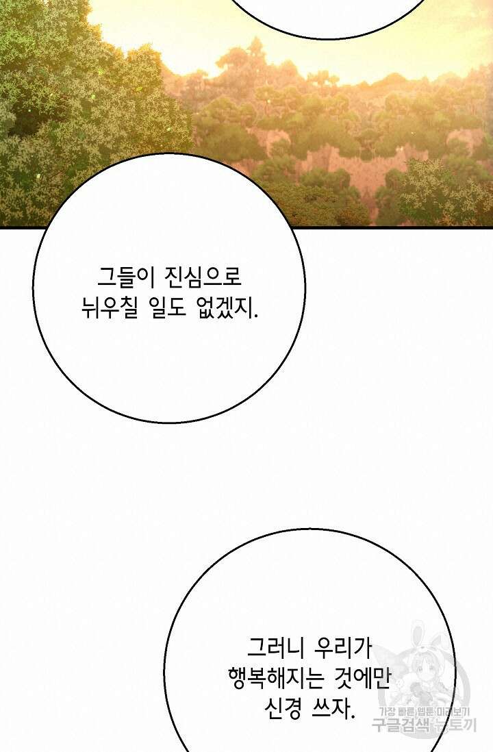 나를 사랑하지 않는 그대에게 122화 57