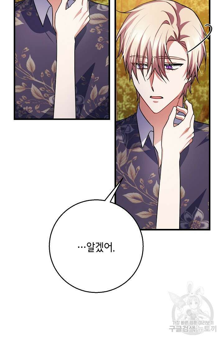 나를 사랑하지 않는 그대에게 122화 60