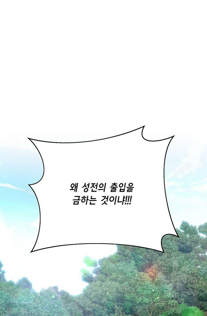 나를 사랑하지 않는 그대에게 122화 61