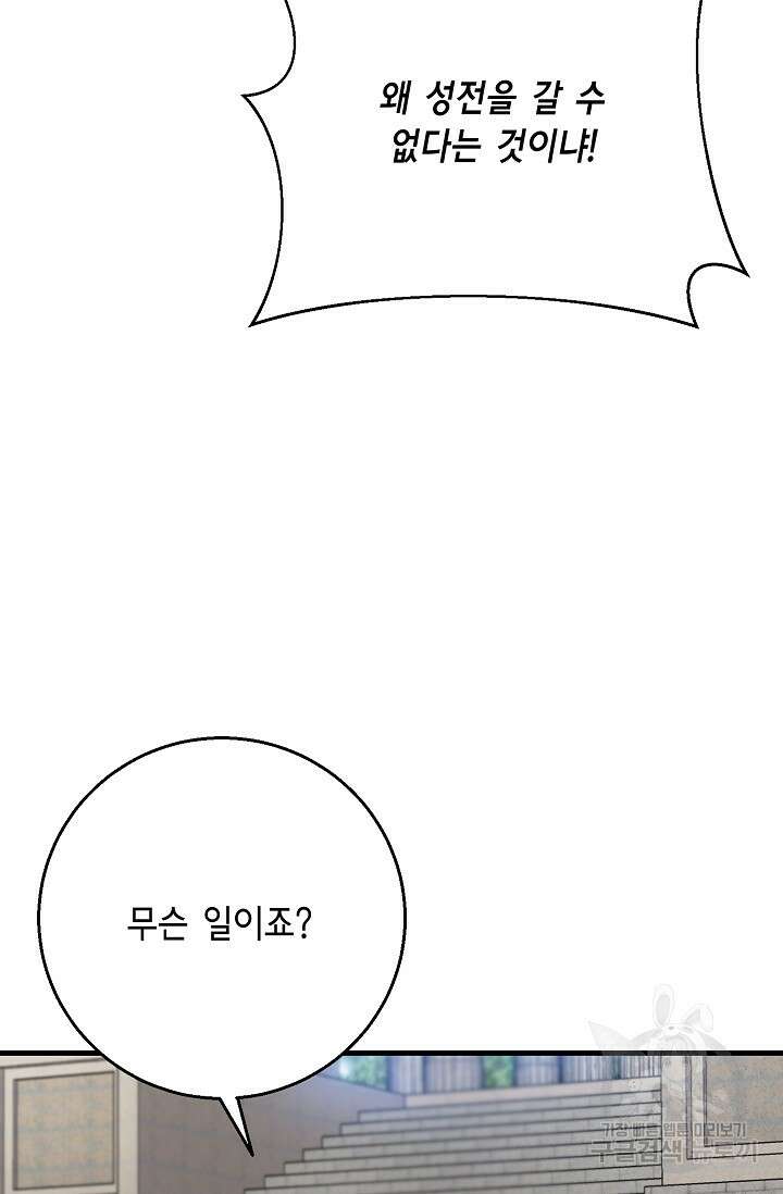 나를 사랑하지 않는 그대에게 122화 64