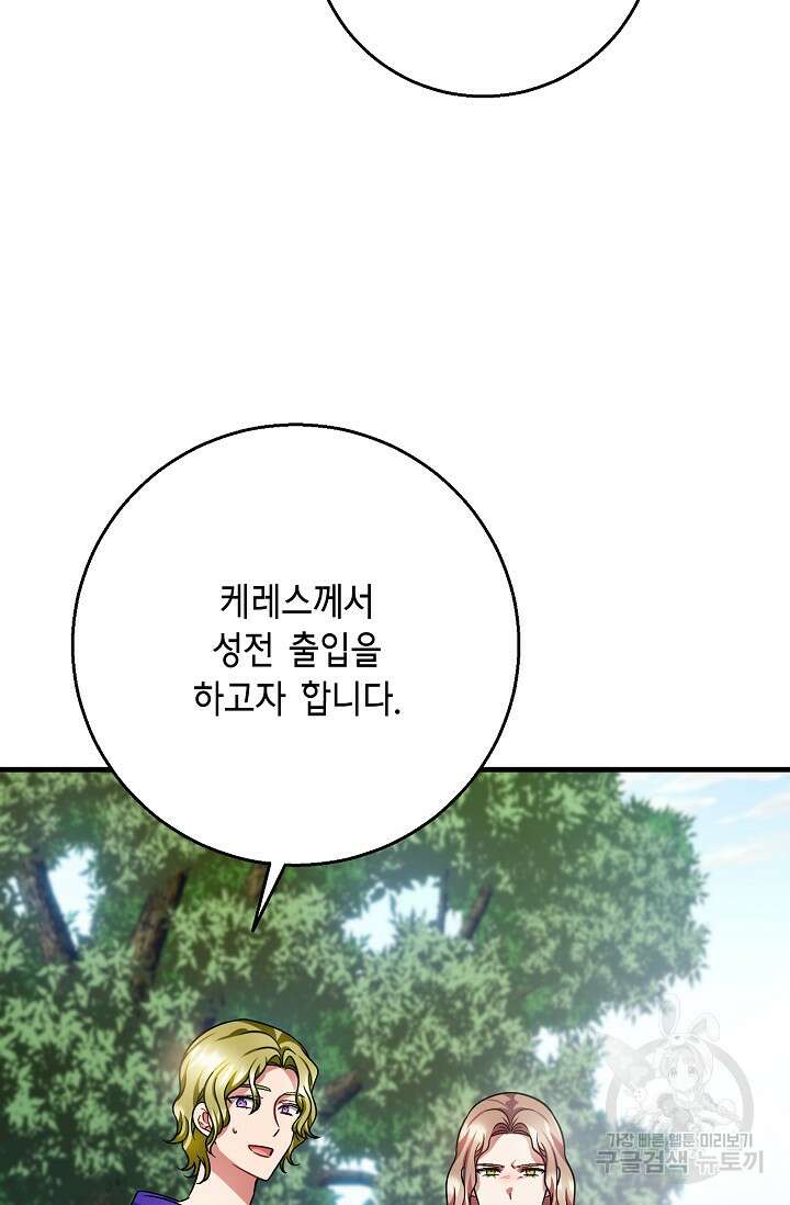 나를 사랑하지 않는 그대에게 122화 66