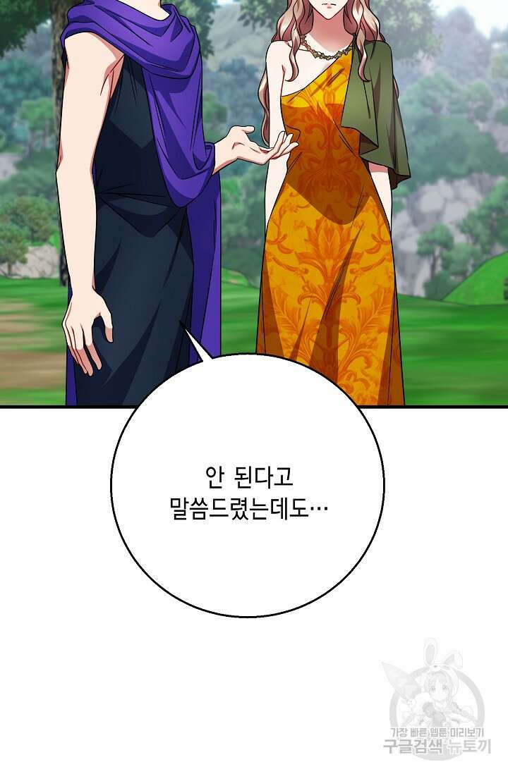 나를 사랑하지 않는 그대에게 122화 67