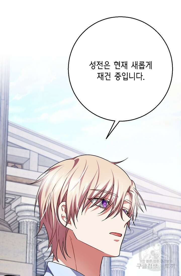 나를 사랑하지 않는 그대에게 122화 68