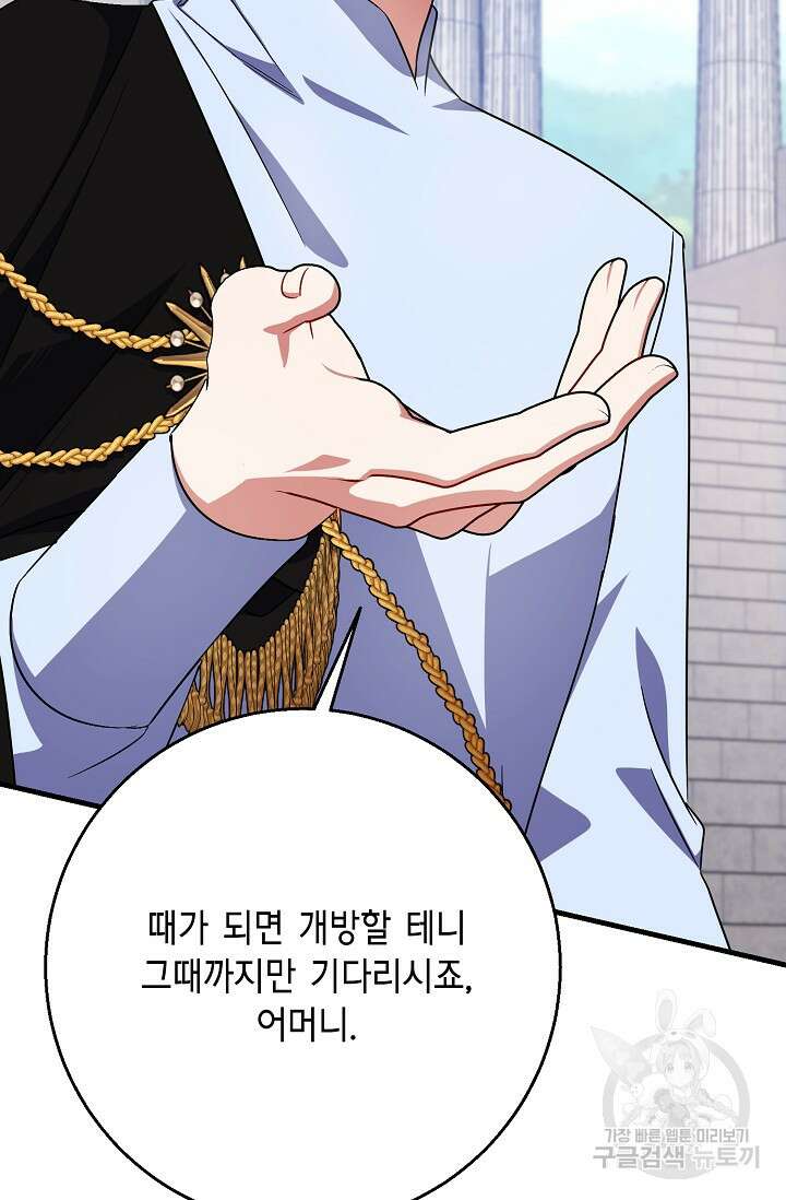 나를 사랑하지 않는 그대에게 122화 69