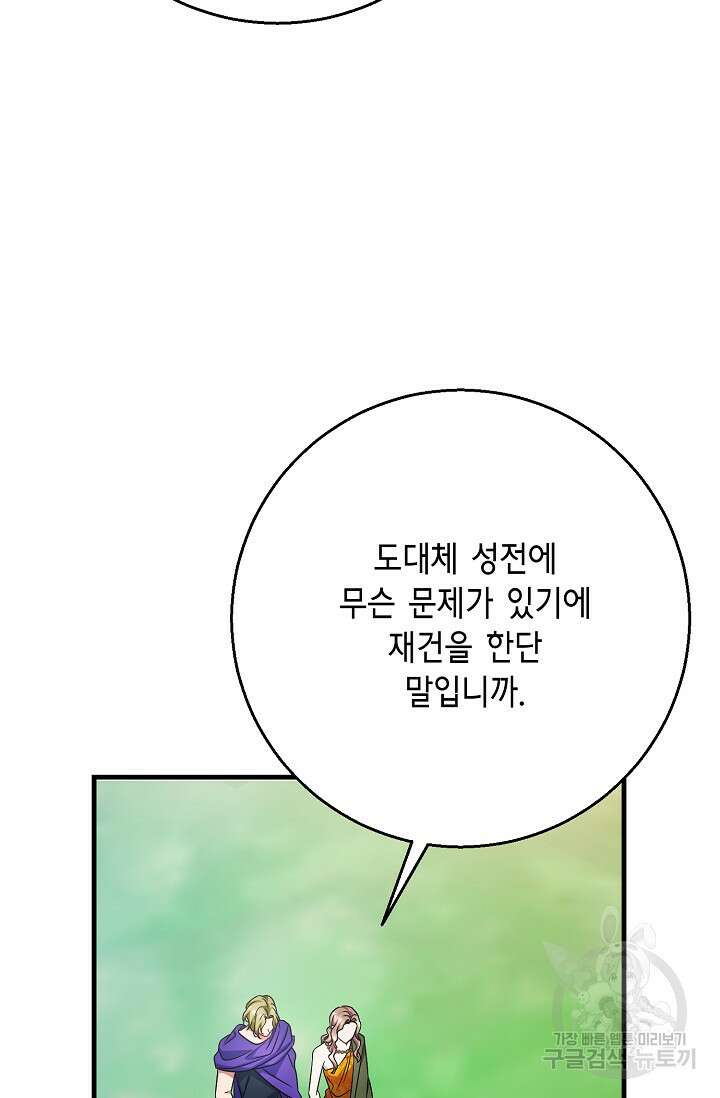 나를 사랑하지 않는 그대에게 122화 70