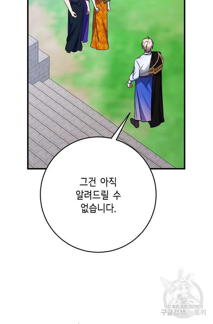 나를 사랑하지 않는 그대에게 122화 71