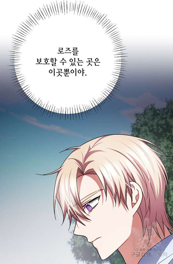 나를 사랑하지 않는 그대에게 122화 72