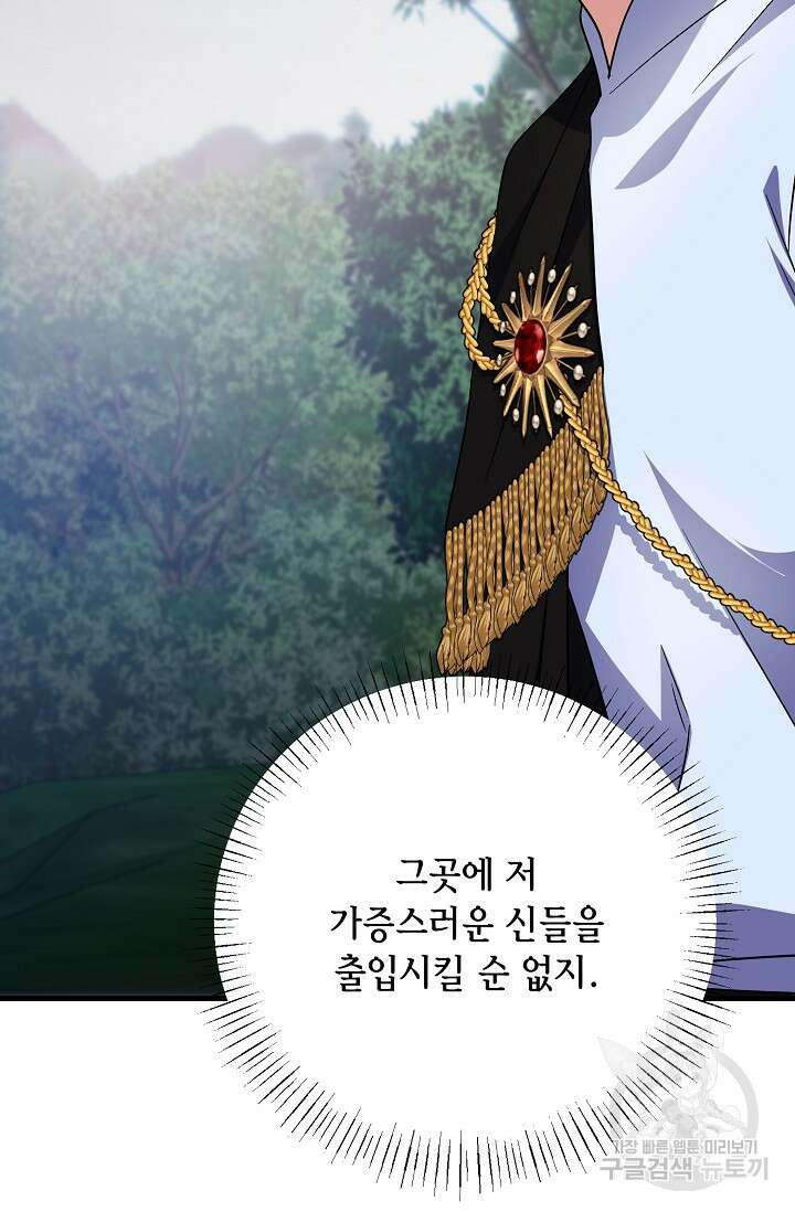나를 사랑하지 않는 그대에게 122화 73