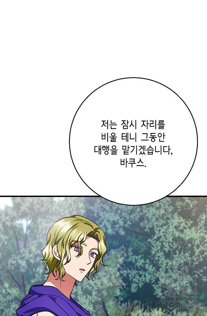 나를 사랑하지 않는 그대에게 122화 74