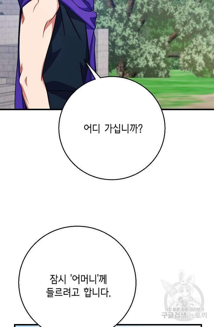 나를 사랑하지 않는 그대에게 122화 75