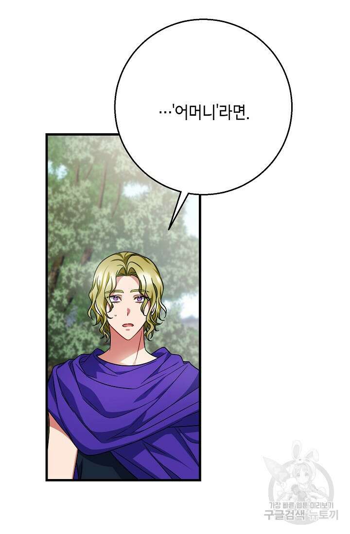 나를 사랑하지 않는 그대에게 122화 77