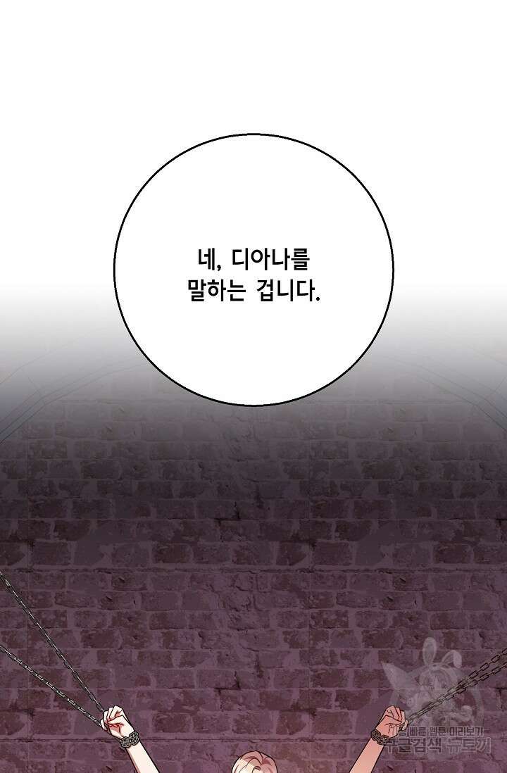나를 사랑하지 않는 그대에게 122화 78