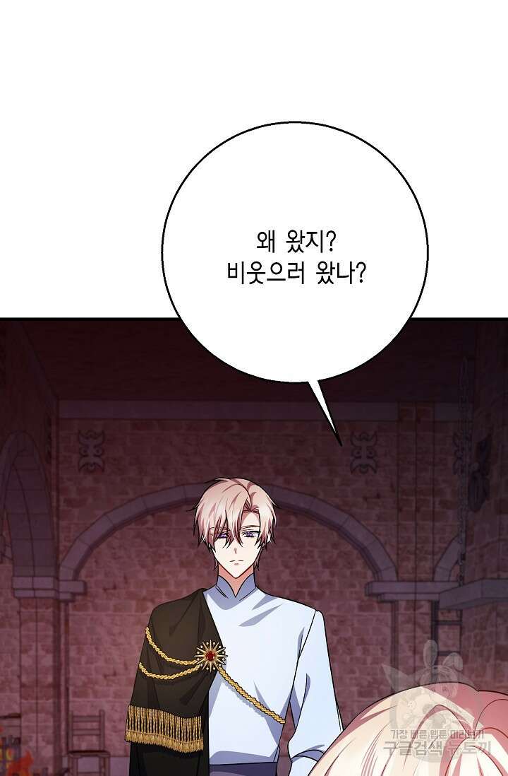 나를 사랑하지 않는 그대에게 122화 81