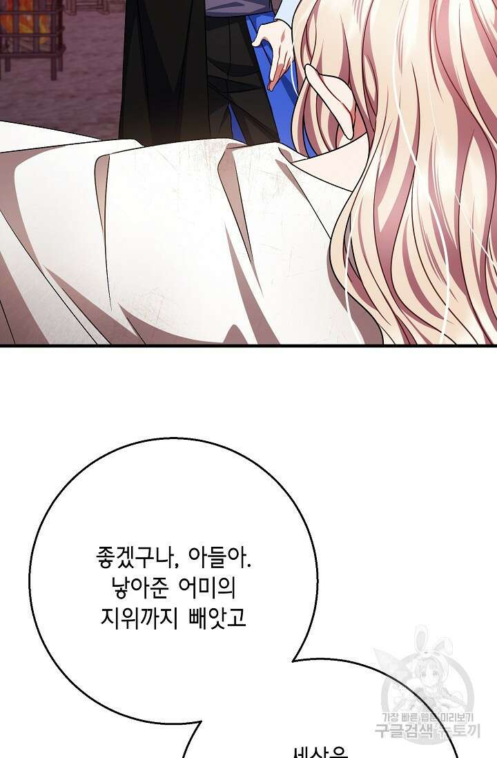 나를 사랑하지 않는 그대에게 122화 82