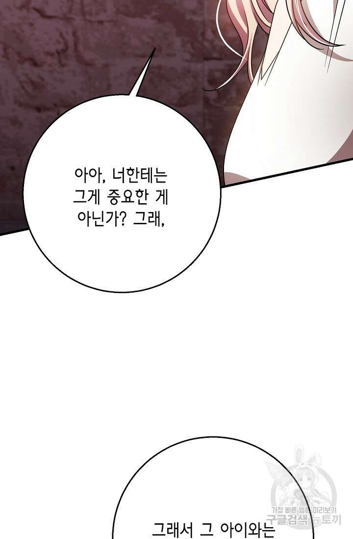 나를 사랑하지 않는 그대에게 122화 84