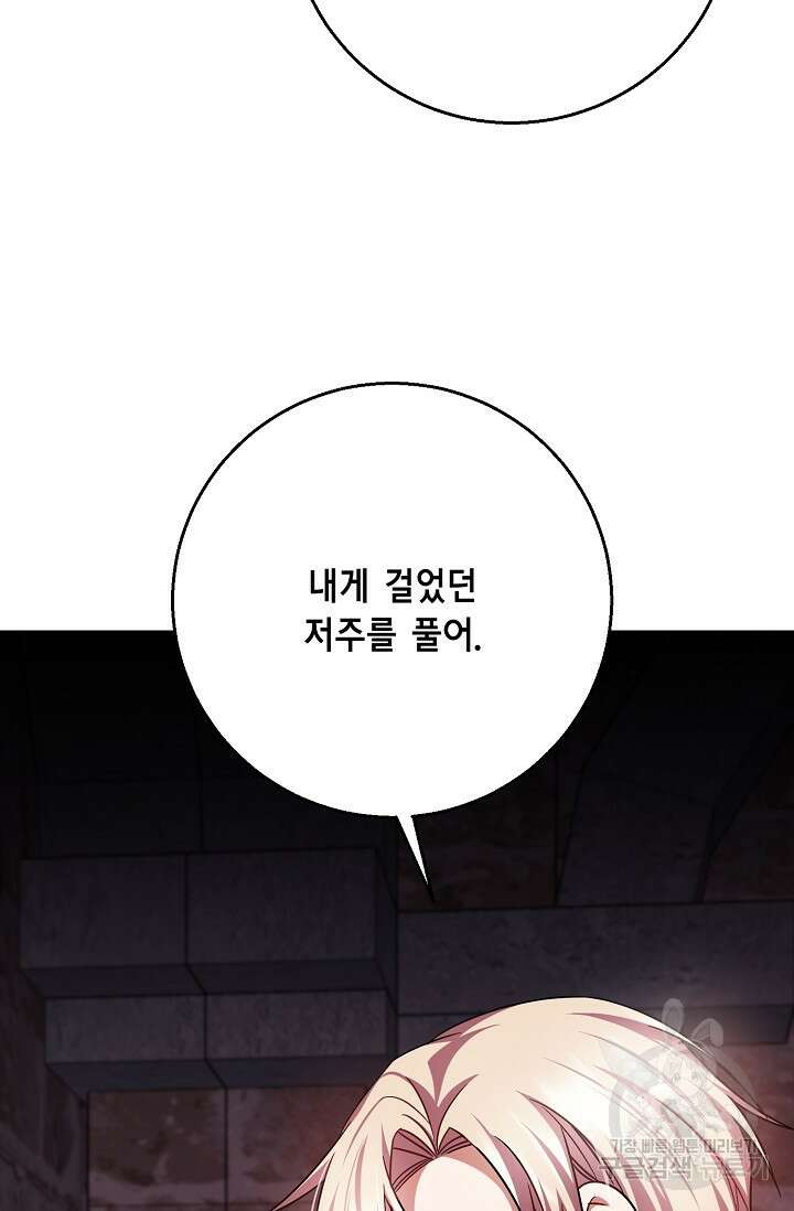나를 사랑하지 않는 그대에게 122화 89