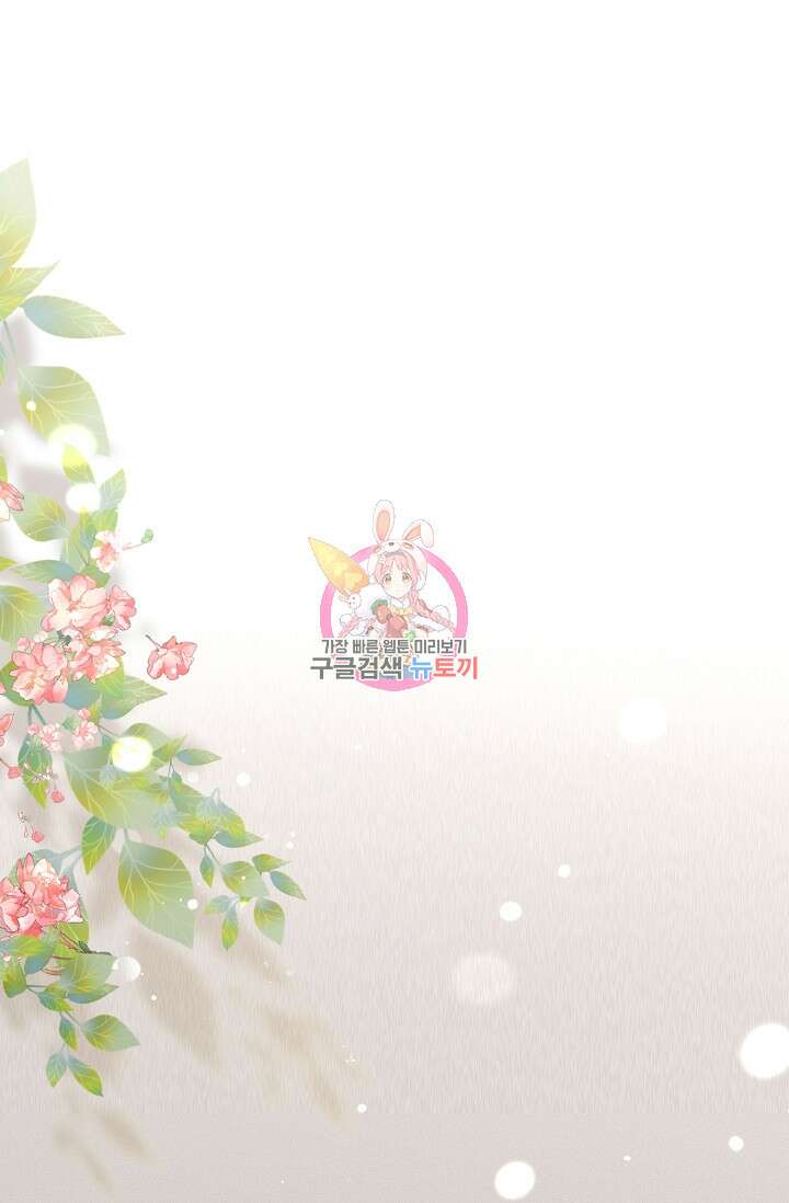 너, 내 사람이 되어 줘! 40화 1