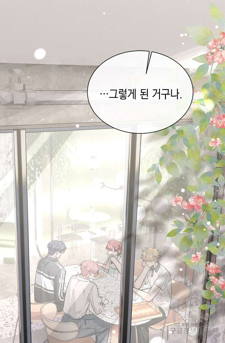 너, 내 사람이 되어 줘! 40화 2
