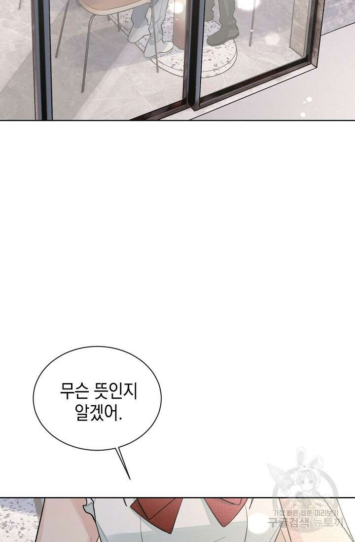 너, 내 사람이 되어 줘! 40화 3