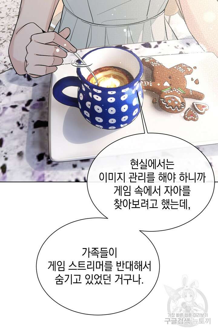 너, 내 사람이 되어 줘! 40화 4