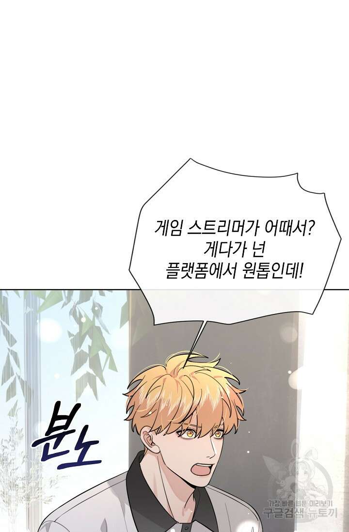 너, 내 사람이 되어 줘! 40화 5