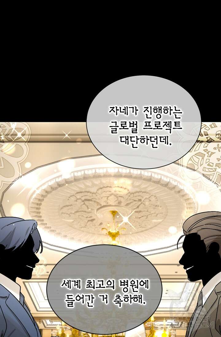 너, 내 사람이 되어 줘! 40화 10