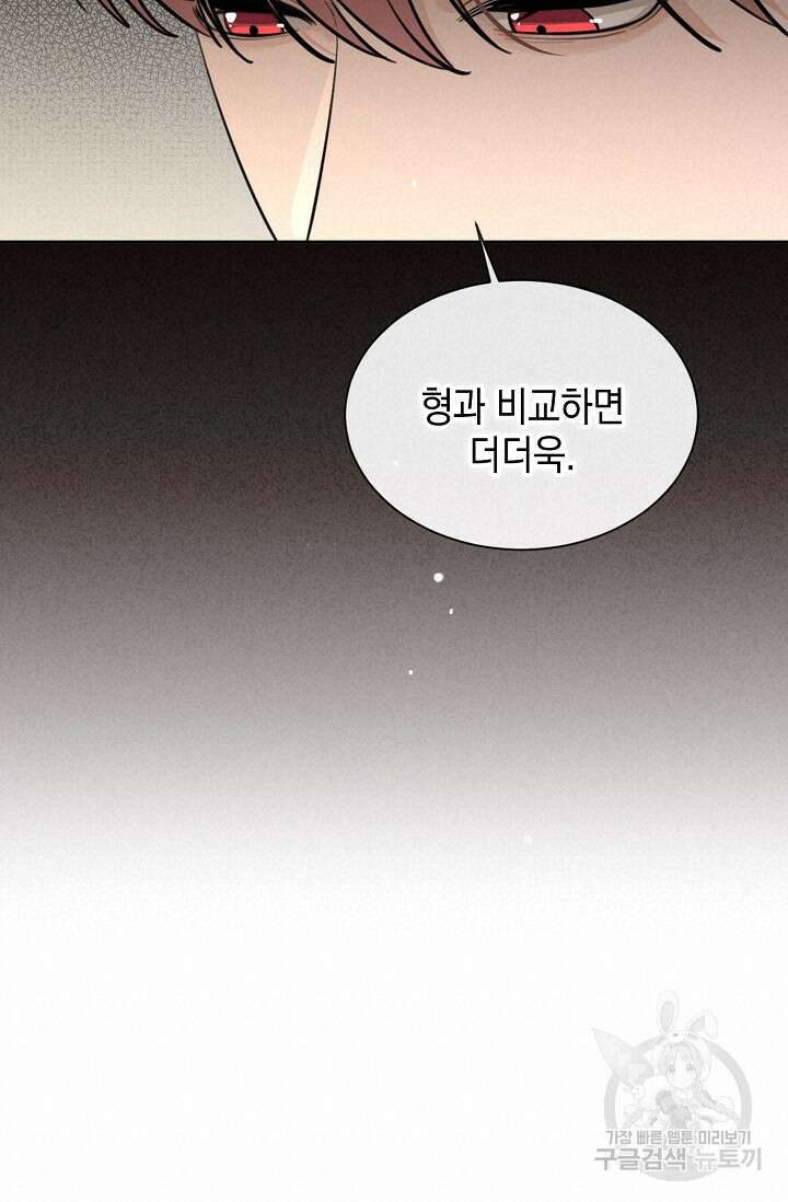너, 내 사람이 되어 줘! 40화 16
