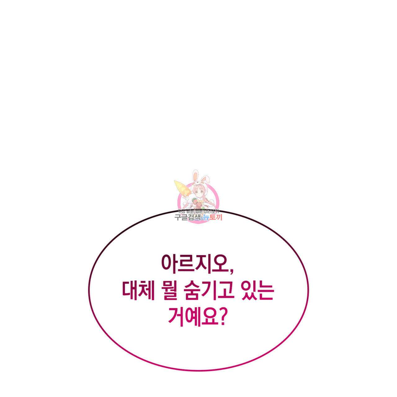 비혼주의입니다만?! 56화 1