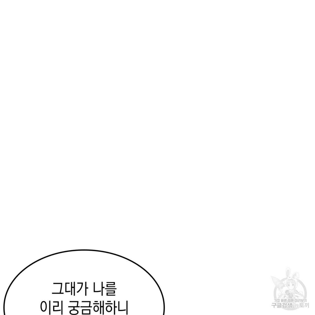 비혼주의입니다만?! 56화 8